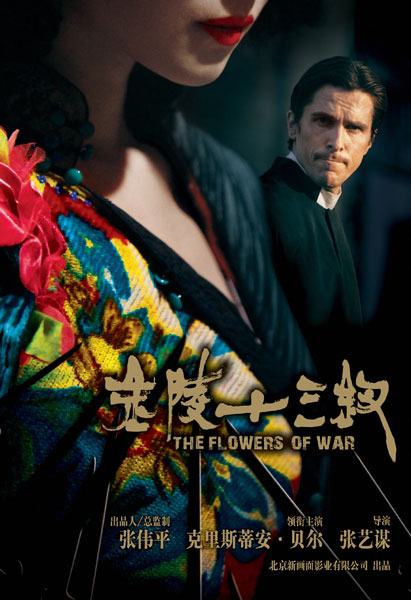 《金陵十三钗》首款海报